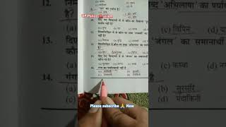 UP Police Hindi #hindi #study #motivation #uppoliceexam #ips #exam #subscribe