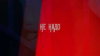 Ахегао - На Костях