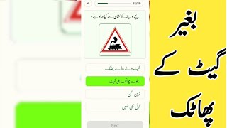 Mobile phone par driving test Esign Urdu pass krain | How to To Pass Driving Test | Adeel Bhatti DPT