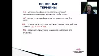 "Маркетинг план компании Орифлэйм. Алёна Васильева"