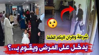 شاهد ولن تصدق ما يفعله هذا الشاب حامل المحفظة بعدما يدخل للمستشفيات والعيادات بولاية وهران