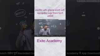 Swapnil ghatol sirs exito academy Amravati #shorts