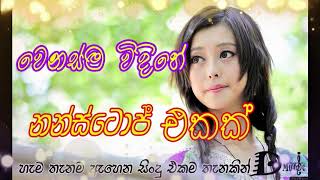 Sinhala Nonstop ඒක මරැ ඒයි ෆට්ට පහරක් අහලා බලපන් Sinhala Song  Classic Songs  Hits music