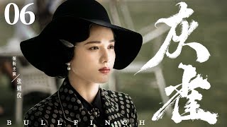 精彩谍战剧【#灰雀】06 | 富商之女#张婧仪 只身闯上海，凭借顶级的商战头脑和谍战意识，把日寇、租界、军阀耍得团团转