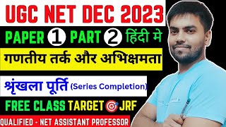 ugc net paper 1 mathematical reasoning | ugc net mathematical reasoning and aptitude |  RSV TEACH