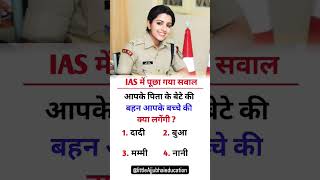 Ias interview question #ias #iasinterview #shorts #trending