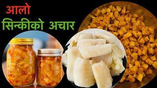 Sinki ko Achar | Mula ko Sinki | Sinki ko Achar Recipe | Mulako sinkiko Achar | How to make Sinki