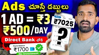 Watch Ads & Earn rs1700/- Day (Without Investment ) 🤑 2024 BEST SELF EARNING APP | Online Earning