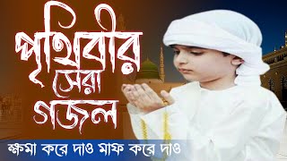 ভালো গজল সবার শুনতে মনে চায় | নতুন গজল ২০২৩ | New gojol 2023 | বাংলা গজল | ভাইরাল গজল | সেরা গজল2023