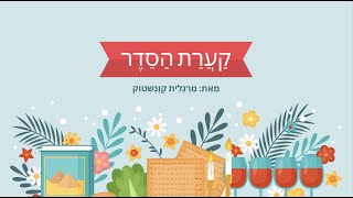 Pesach Poem: Seder Plate | עברית מסביב לעולם | קערת הסדר