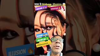 3 कमाल के make Up Illusion 😳🤔😱😎#shortsfeed#shorts#viral#trending#trendingshorts#illusion#makeup