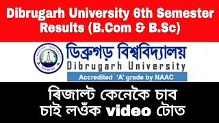 Dibrugarh University Result 2020 – BSc/ BCom 6th Semester Result। কেনেকৈ ৰিজাল্ট Check কৰিব চাই লব