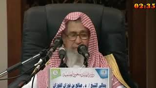 عودة عبادة الأصنام في جزيرة العرب .العلامة صالح الفوزان الفوزان