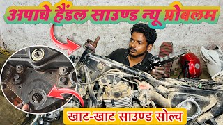 Apache bikes handle sound problem and solution, Apache RTR 160/180 handle sound problem and solution