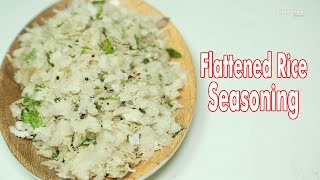 Flattened Rice Seasoning | Flattened rice Snack | Poha Recipe | Poha Upma | Spiced Flatten rice |