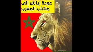 المنتخب المغربي فقطر و زياش حكيمي  مربوحة مع بلجيكا ان شاء الله  . #shorts #maroc