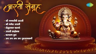 आरती संग्रह | Non Stop Aarti | श्री गणेश आरती | गणेश चतुर्थी 2024 | गणेश उत्सव | Ganpati Songs