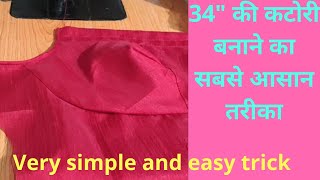 34"का कटोरी ब्लाउज सिलने का perfect तरीका 2020| Easy step to stitch34" katori blouse|Savitacreation