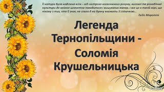 Українка, якій аплодував світ