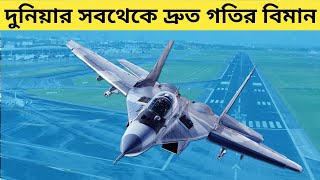 Top 10 Most Advance Fighter Jet (2022) | সেরা 10টি অ্যাডভান্স ফাইটার জেট | #unknownknowledge