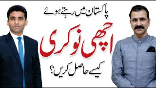 How to Get Dream Job After Degree in Pakistan - Tahir Jatthol with Shams Ul Haq