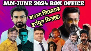 কে জিতেছে প্রসেনজিৎ, জিৎ নাকি অঙ্কুশ?|Bengali movies Mid Box office collection 2024 #bengalimovie