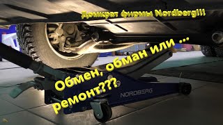 Домкрат Nordberg. Обмен или обман, как правильно читать???