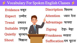 🔥 Most Important word meaning | Daily Use English Words | रोज़ बोले जाने वाले words | Spoken english