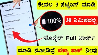 Mobile Slow Charge Problem | Enable Mobile Fast Charge | Phone Slow Charge Solution | 2024 | Kannada