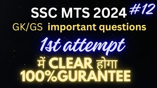 SSC MTS 2024 | SSC MTS GK BY Sourav Sir lecture 12 | SSC MTS most important questions