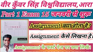 VKSU Part 1 Assignment डाउनलोड।Assignment कैसे लिखे,कैसा होता है,फर्स्ट पेज पर क्या लिखे।Technology