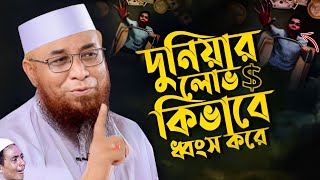 মেরে দোস্ত বুদ্ধিমান কারা জানেন? মুফতী নজরুল ইসলাম কাসেমী, Mufti Nazrul Islam Kasemi