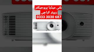 ملٹی میڈیا پروجیکٹر ریپئر کراچی0333 3030 687