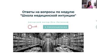 Психосоматика всех болезней. Школа медицинской интуиции.