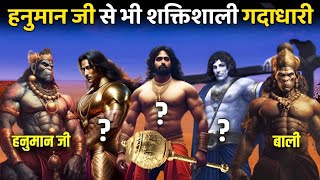 सनातनी गदाधारी योद्धा जिनसे दुनियां भर के योद्धा कांपते थे | Top Mace fighters in INDIA