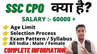 What is SSC CPO | SSC CPO kya hota hai full details in Hindi | SSC CPO eligibility