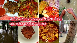 আজকে অনেক মজার খাবার রুই মাছের লেজ ভর্তা ও শুটকি ভর্তা ও দুই টা নাগা মরিচ দিয়ে চিকেন পপকর্ন Home vi