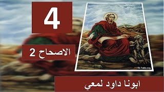 تفسير رسالة يوحنا 1 الاصحاح 2 جزء 3 كل من ينكر الابن ليس له الآب أيضا