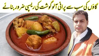 aloo Gosht recipe Village foods secrets recipe I آلو گوشت بنانے کا اصل طریقہ I