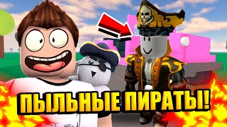 НАПАЛИ ПИРАТЫ! КЛАССИЧЕСКАЯ ПЫЛЬНАЯ ПОЕЗДКА | Roblox a dusty trip