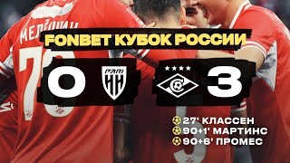 Спартак - Пари НН 3:0