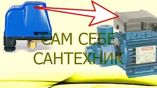 КАК ПОДКЛЮЧИТЬ РЕЛЕ ДАВЛЕНИЯ PM-5 К НАСОСУ