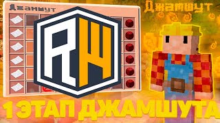 Прохождение джамшута 2 серия #reallyworld #minecraft