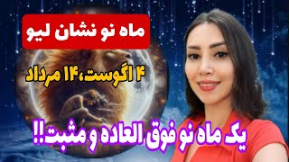 ماه نو مبارک نشان لیو