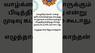 எழுத்தாளர்ஜெயகாந்தன் #ஜெயகாந்தன் #jeyakanthan #writerjeyakanthan #jeyakanthanquotes #tamilquotes