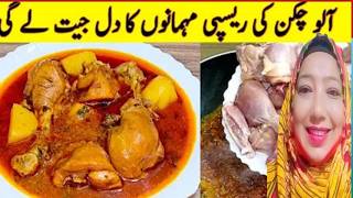 Chicken Aloo Shorba l Tasty And Easy Chicken Aloo Shorba Traditional Chicken Aloo Recipe