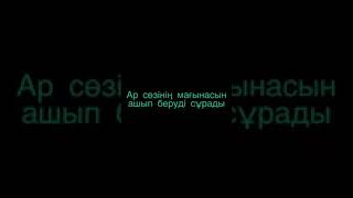 Тәңіршілерге жауап. Абайтанушы - Омар Жәлел