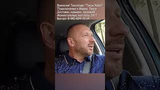 Хитрый пассажир хотел бесплатно доехать в такси  #yandextaxi