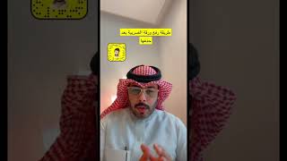 طريقة رفع ورقة الضريبة بعد حذفها سناب شات