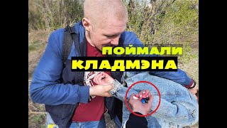 ПОЙМАЛИ КЛАДМЭНА! Ловля шкураходов. ЗАКЛАДКИ В ГОРОДАХ!